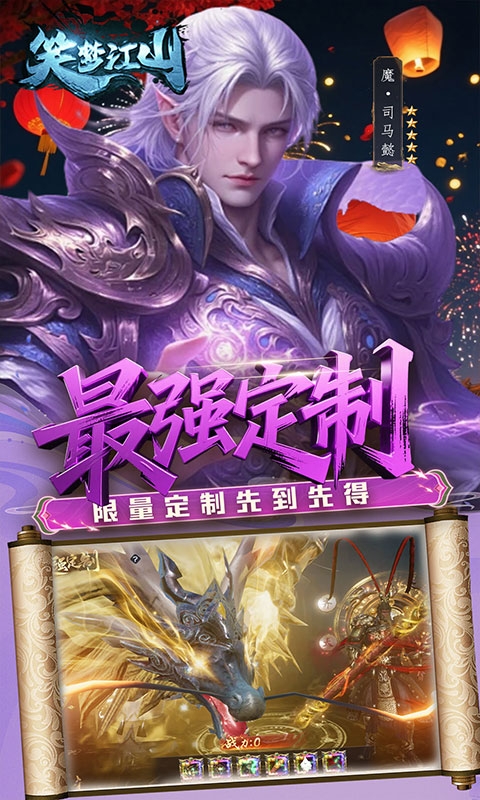 笑梦江山最新折扣版