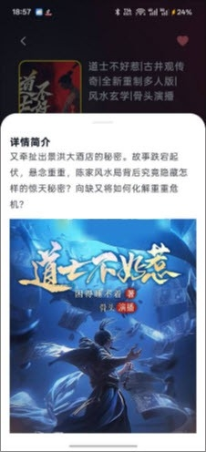摸鱼听书app官方下载