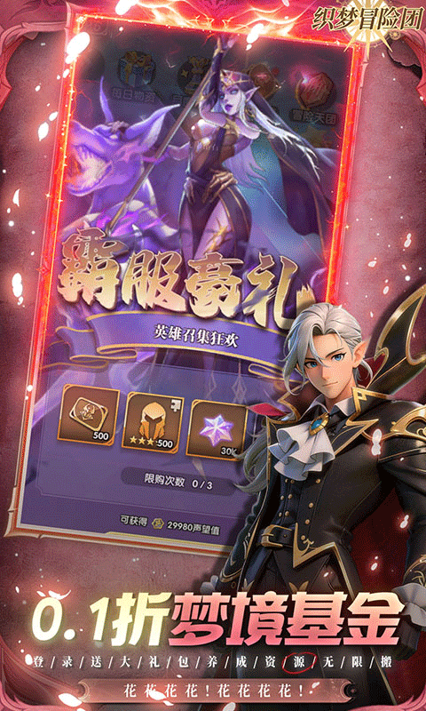 织梦冒险团最新折扣版