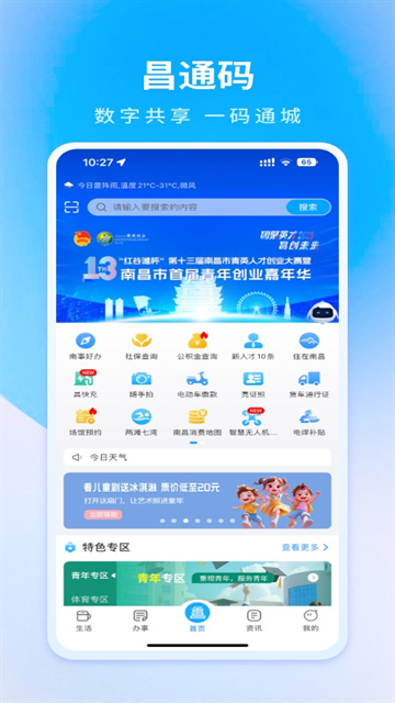 昌通码APP下载安装