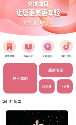 舞曲跟练宝下载最新版