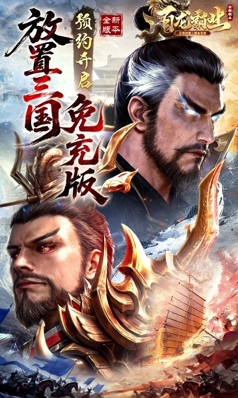 百龙霸业最新折扣版