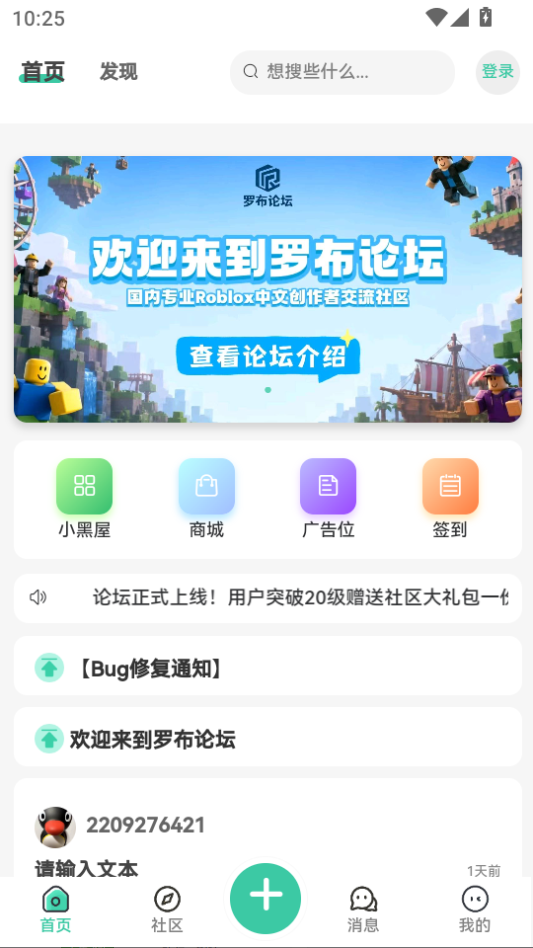 罗布论坛手机版下载
