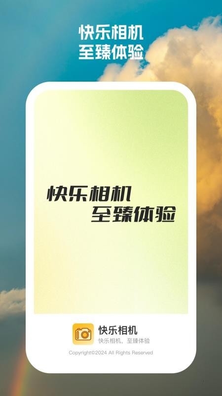 快乐相机app下载安装最新版本