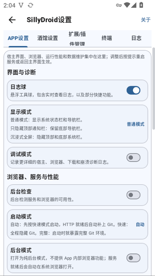 SillyDroid手机版