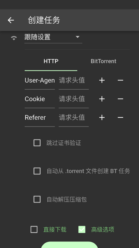 1783152868114839.png BT高级设置.png