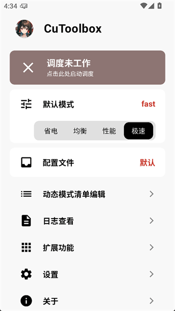 CuToolbox系统调度管理APP下载