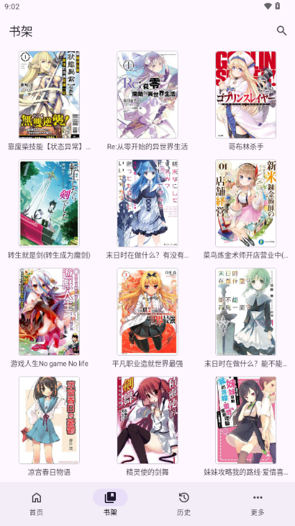 hikarinovel轻小说文库APP下载