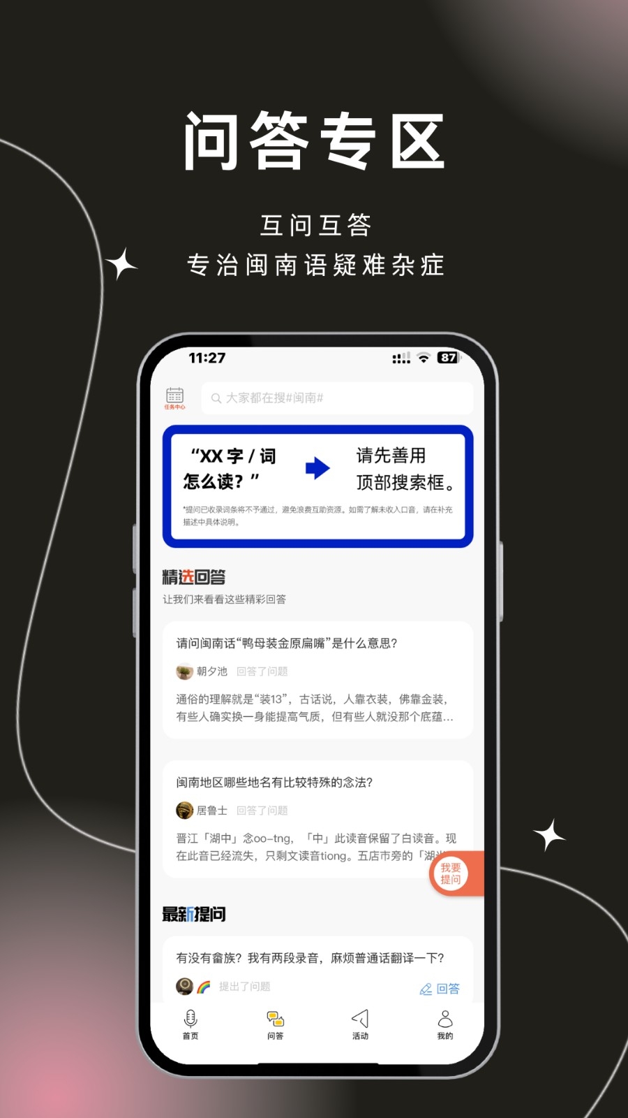 说咱闽南话app下载最新版