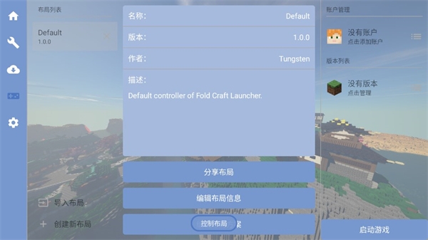 Fold启动器（Fold Craft Launcher）游戏APP下载