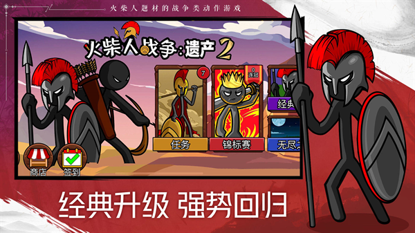 火柴人战争遗产2最新版下载