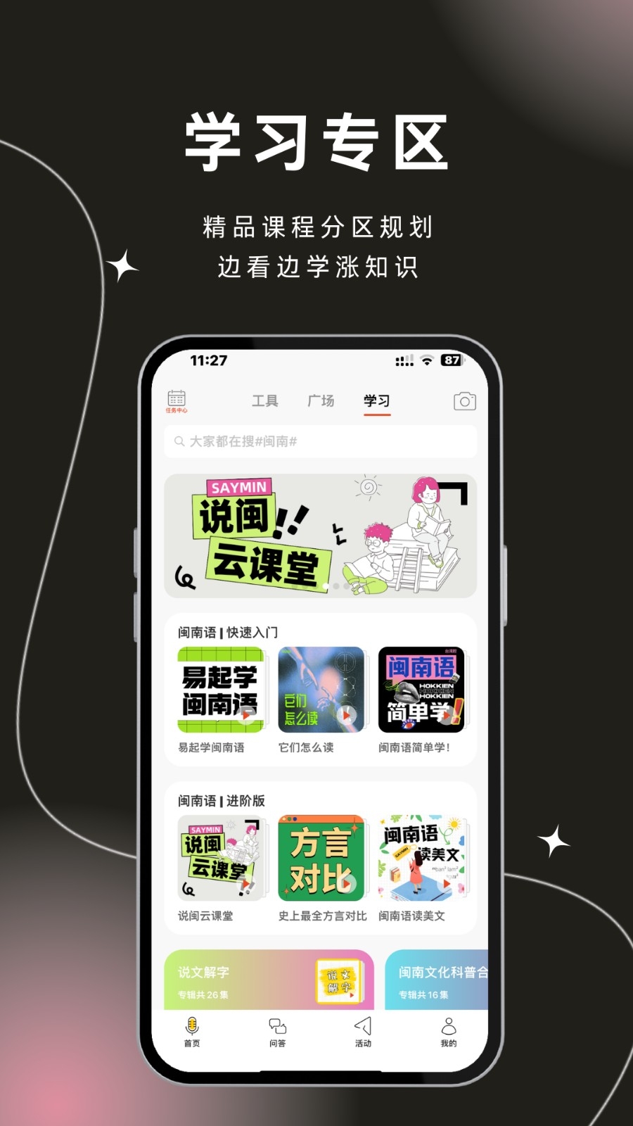 说咱闽南话app下载最新版