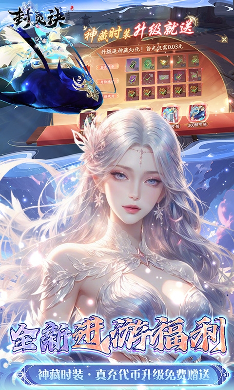 封灵诀最新免费版