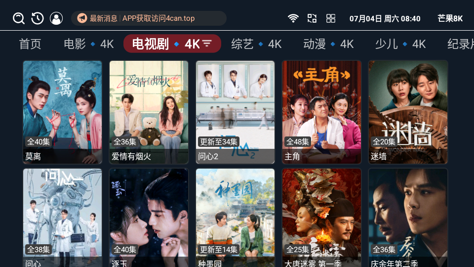 芒果8KTV版下载