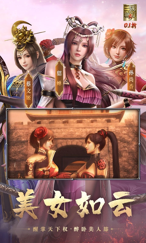 真•三国无双 霸手游折扣版