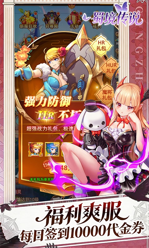 蜀境传说安卓版
