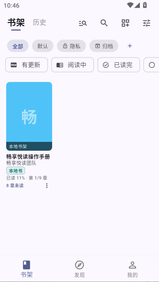 畅享悦读app免费版下载