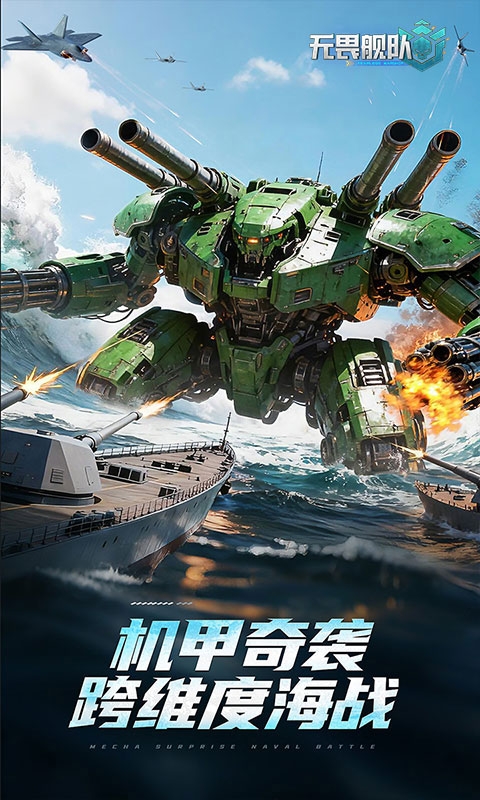 无畏舰队手游bt版