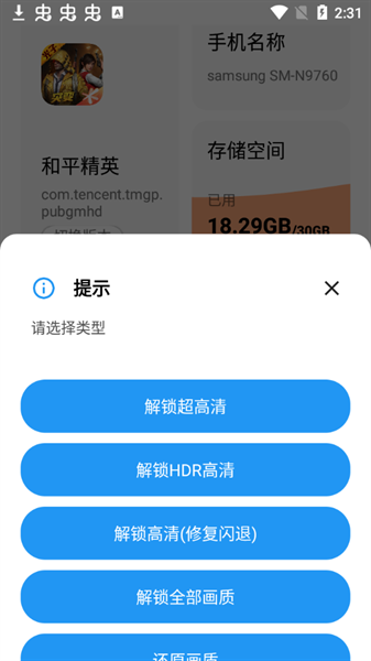 殇痕画质助手免费版下载