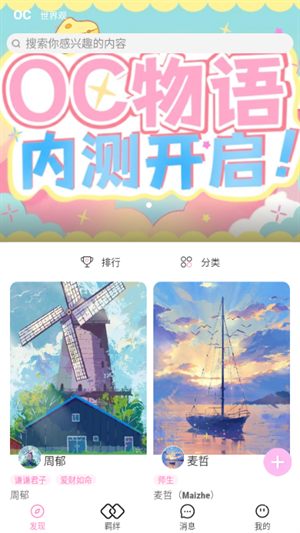OC物语官方正版下载