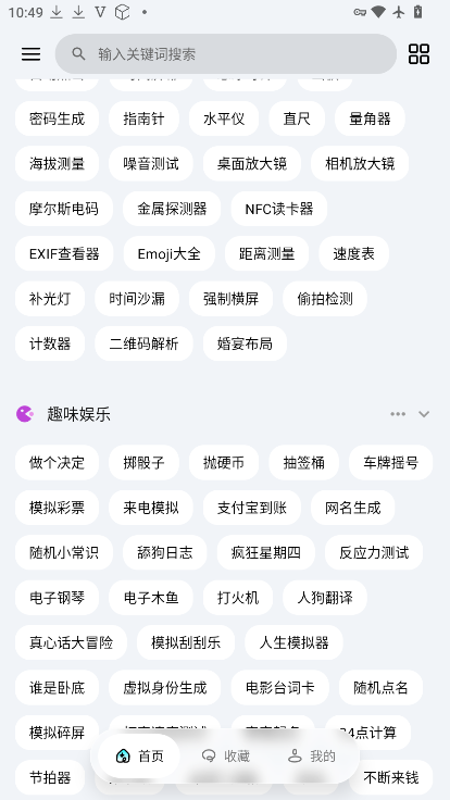 一木百宝箱官网版