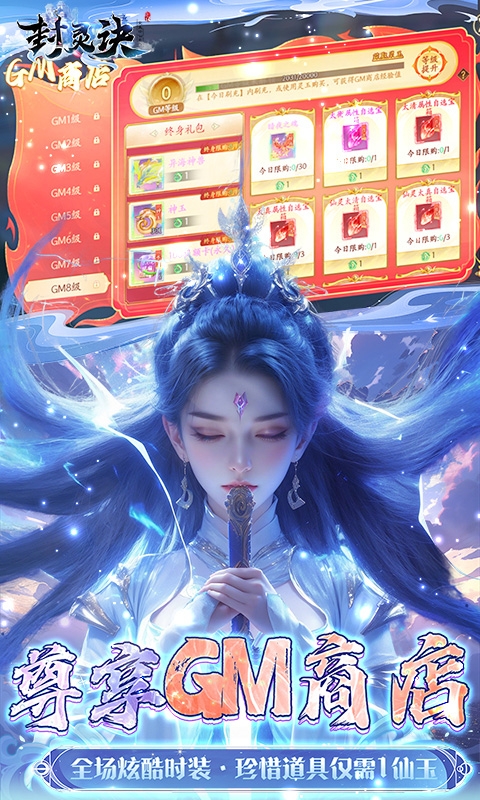 封灵诀最新免费版