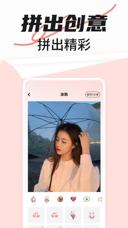 免费拼图秀秀手机版下载