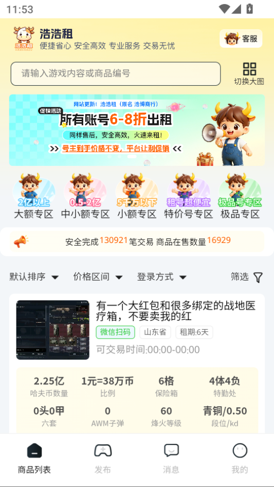浩浩租官方版下载