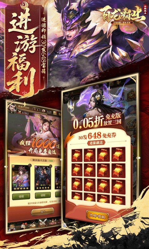 百龙霸业最新折扣版