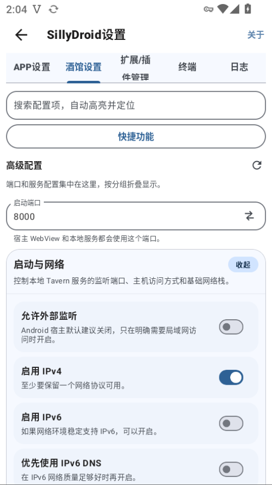 SillyDroid手机版