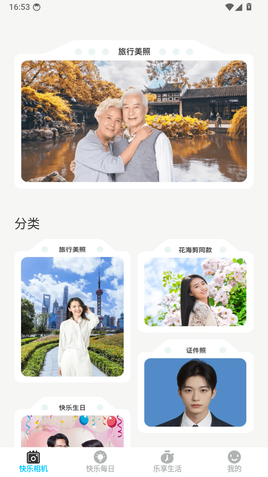 快乐相机app下载安装最新版本