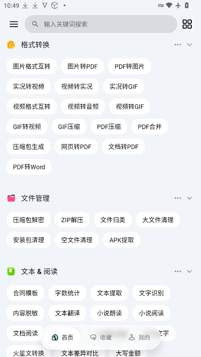 一木百宝箱官网版