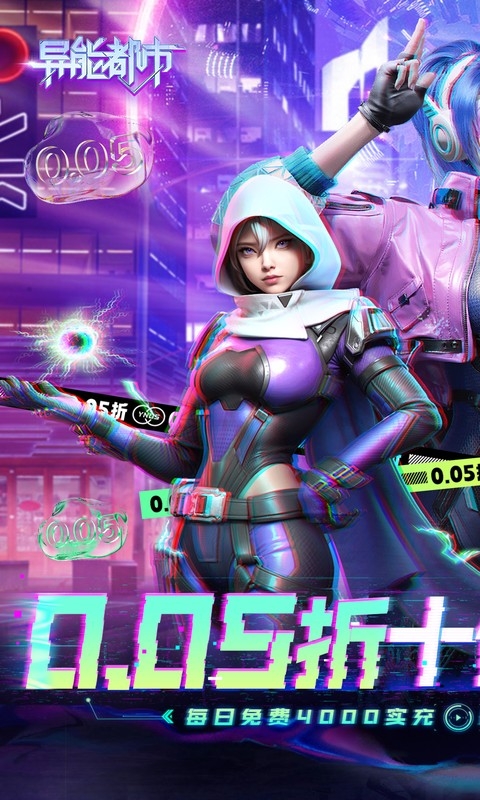 异能都市最新折扣版