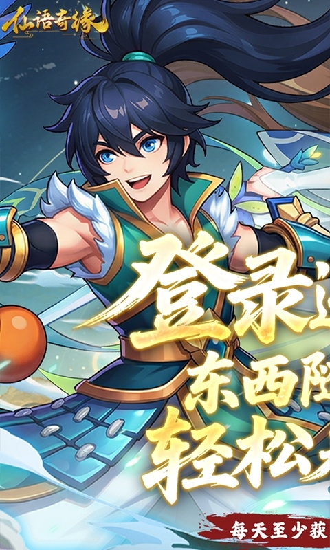 仙语奇缘手游免费版