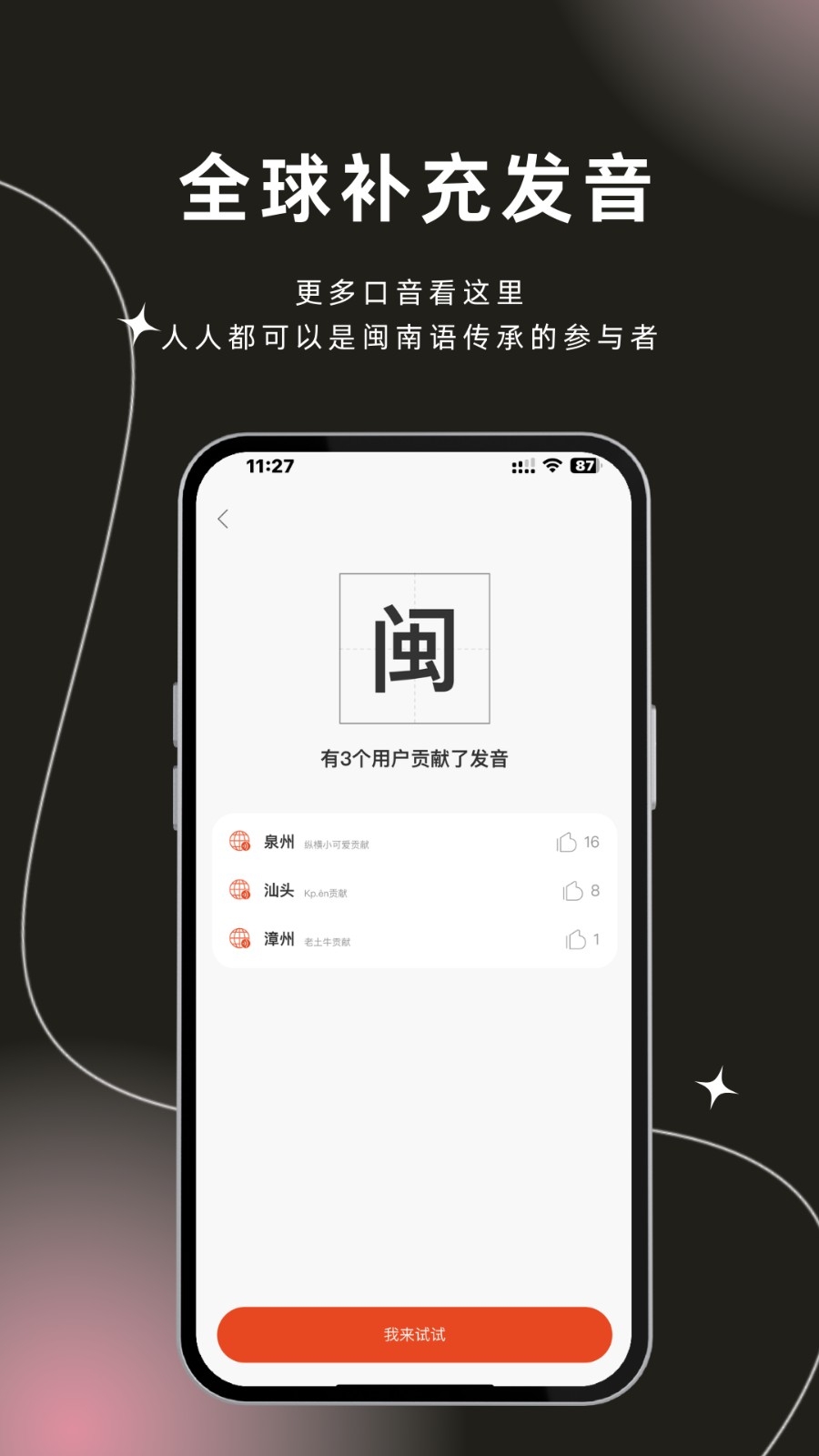 说咱闽南话app下载最新版