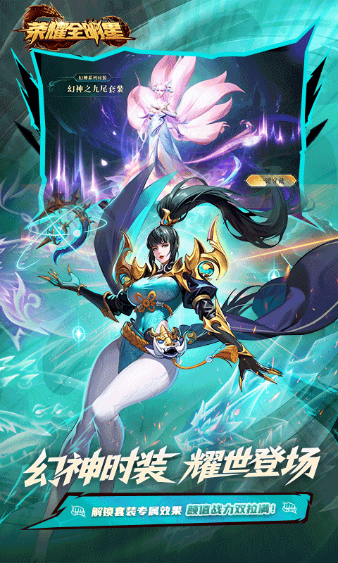 荣耀全明星安卓福利版