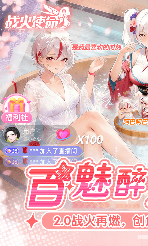战火使命最新福利版
