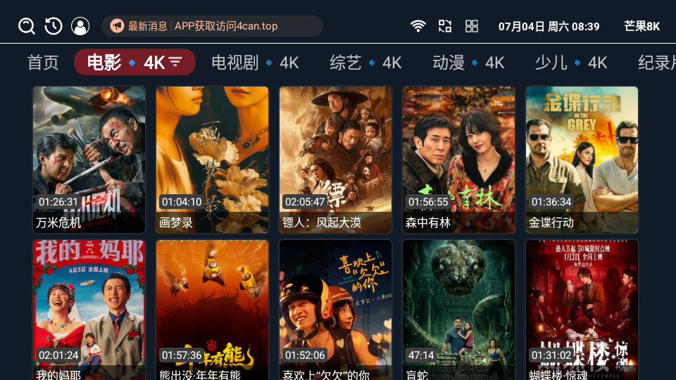芒果8KTV版下载