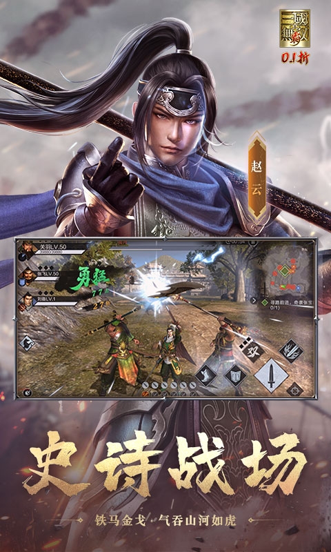 真•三国无双 霸手游折扣版