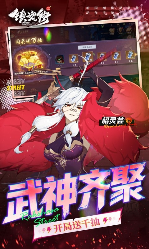 镇魂街破晓手游折扣版