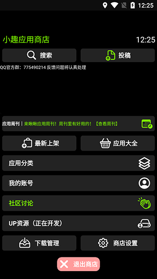 腕趣应用商店APK安装包下载