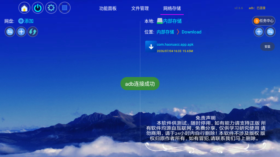 电视工具箱TV版下载