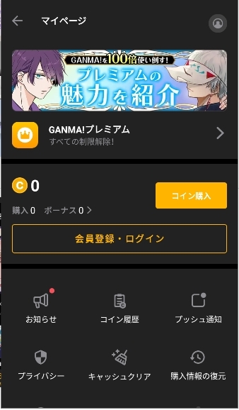 ganma漫画APP软件下载
