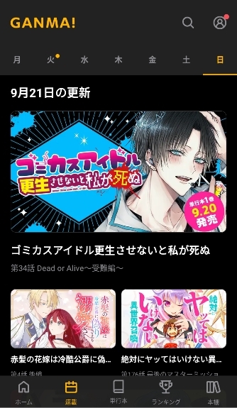 ganma漫画APP软件下载
