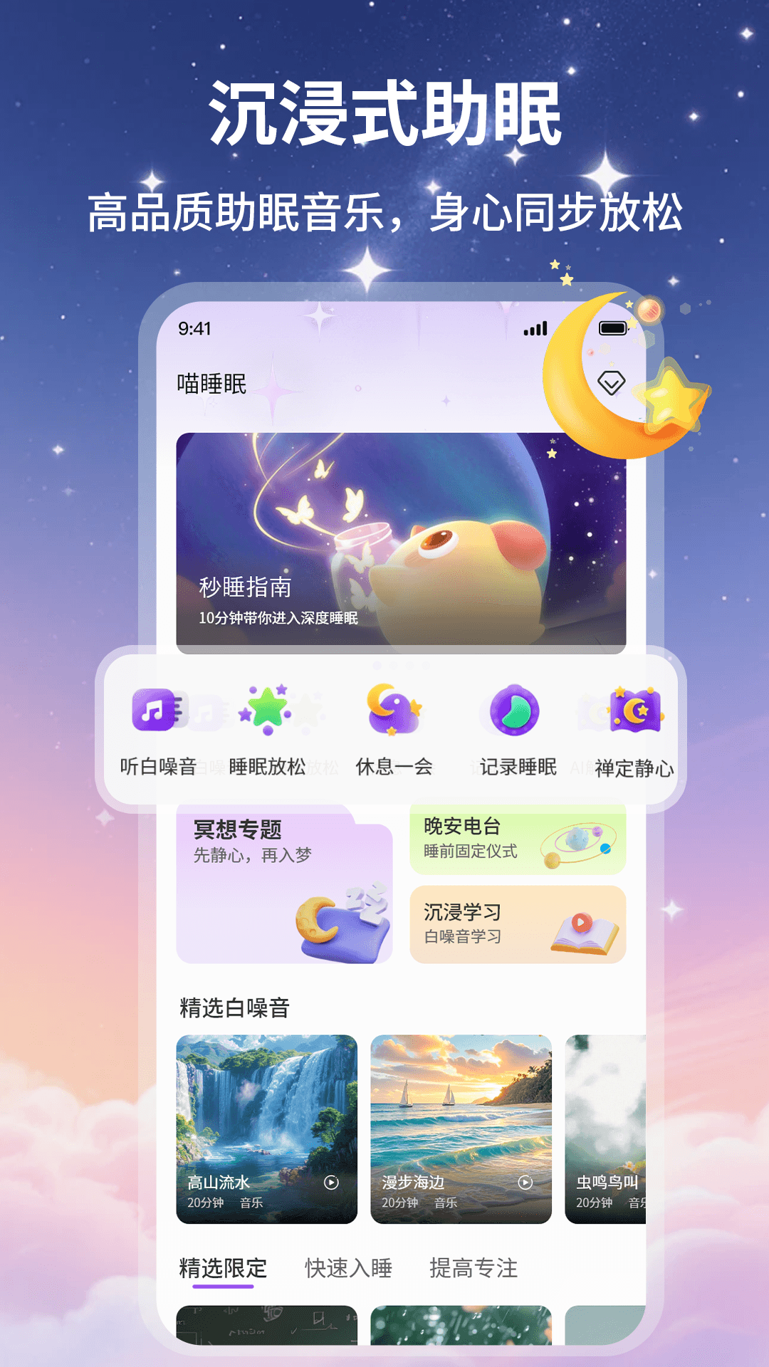 喵睡眠手机版