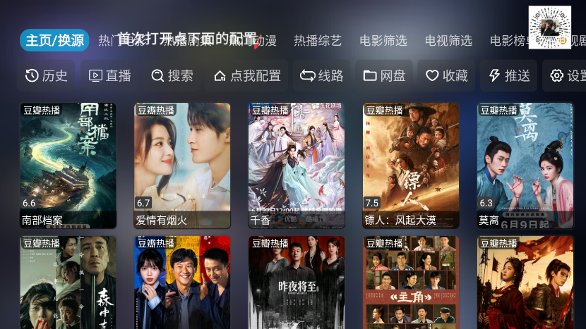 欧歌影视仓TV版下载