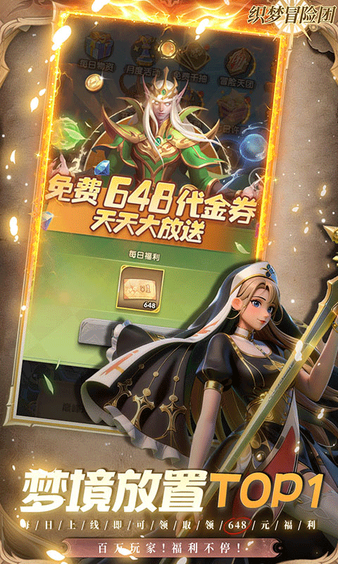 织梦冒险团最新折扣版