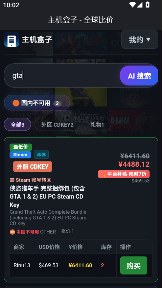主机盒子app下载