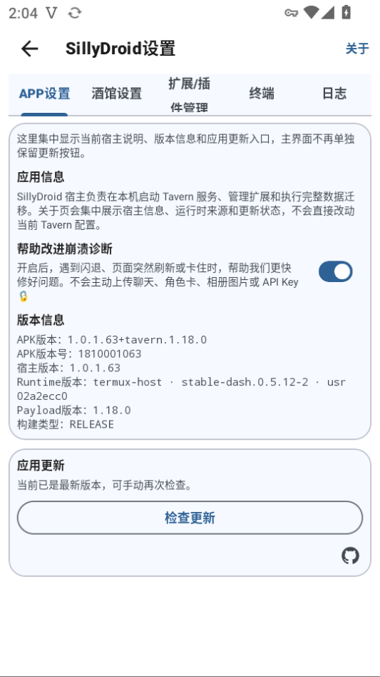 SillyDroid手机版