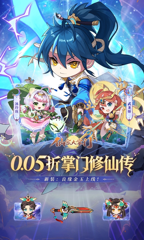 仙宗大掌门最新折扣版
